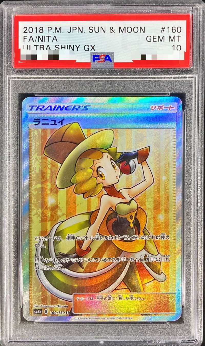 PSA10鑑定済〕ラニュイ【SR】{160/150}