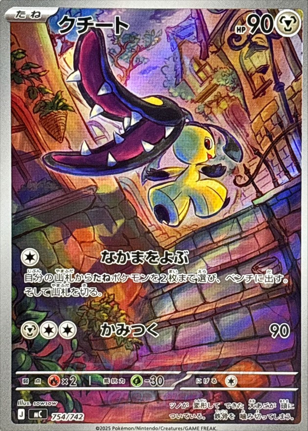 クチート(AR仕様)【-】{754/742} - カードラッシュ[ポケモン]