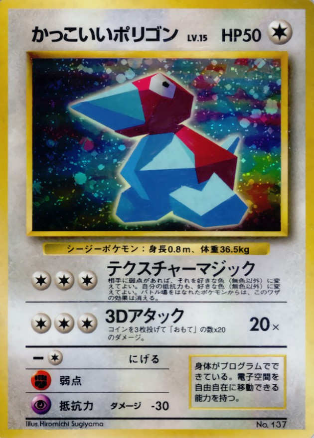 状態B〕かっこいいポリゴン LV.15【-】{旧裏}