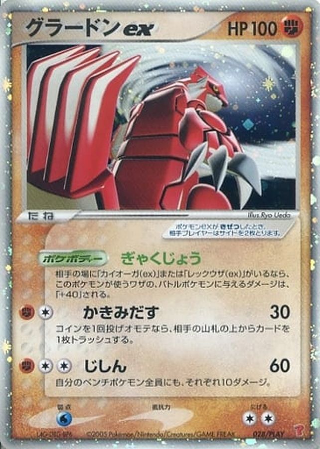 ＿のグラードン: プロモ[PCG-P 020/PLAY](プロモーションカード