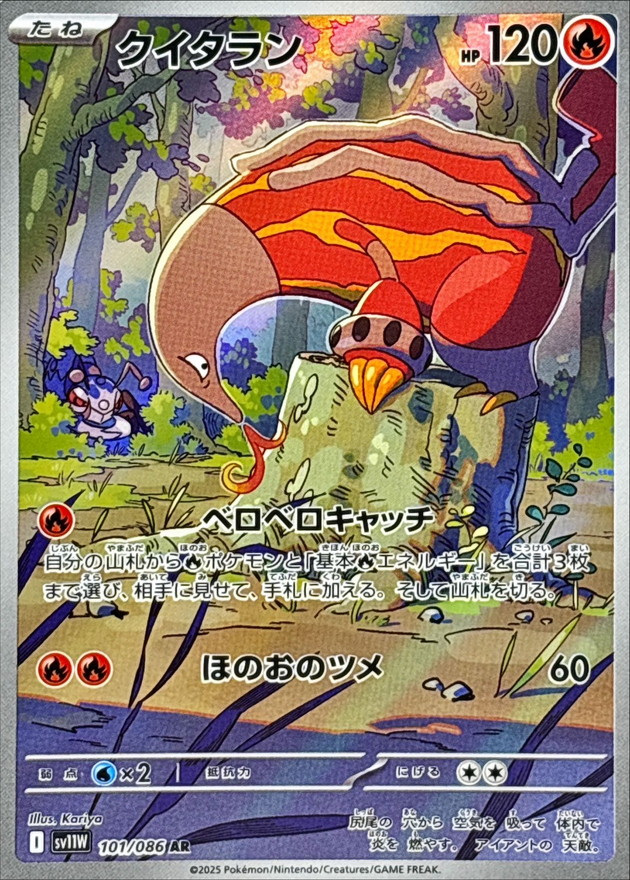 クイタラン【AR】{101/086} - カードラッシュ[ポケモン]