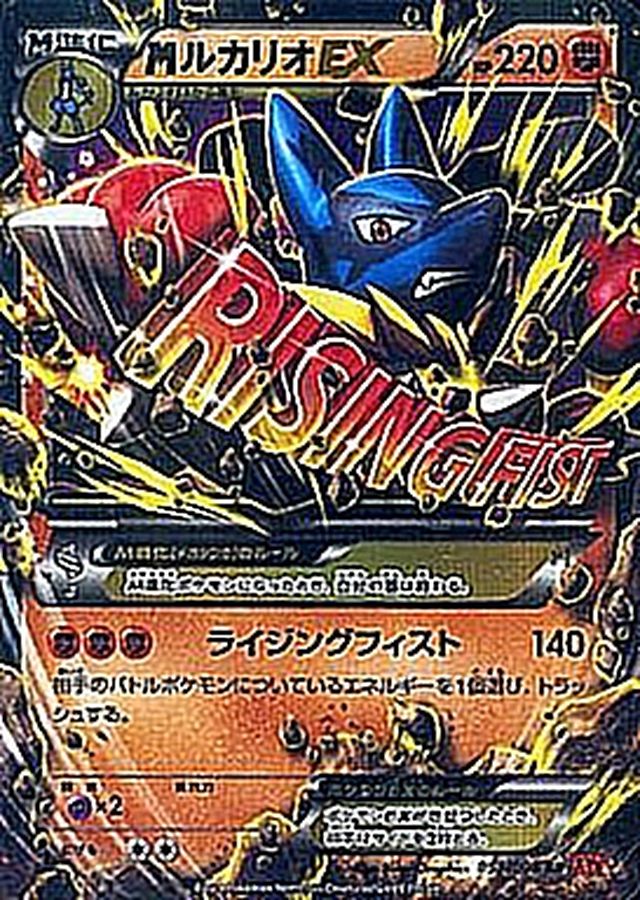 MルカリオEX THE BEST OF XY 176/171 Pokemon card M Lucario EX 176