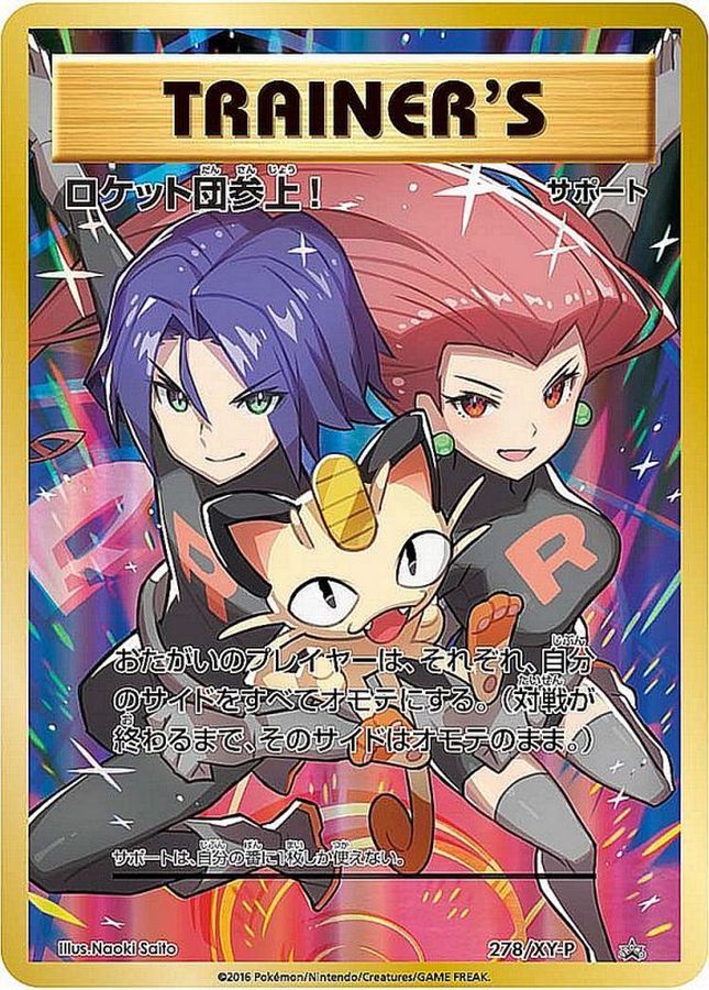 PSA10鑑定済〕ロケット団参上!【P】{278/XY-P}