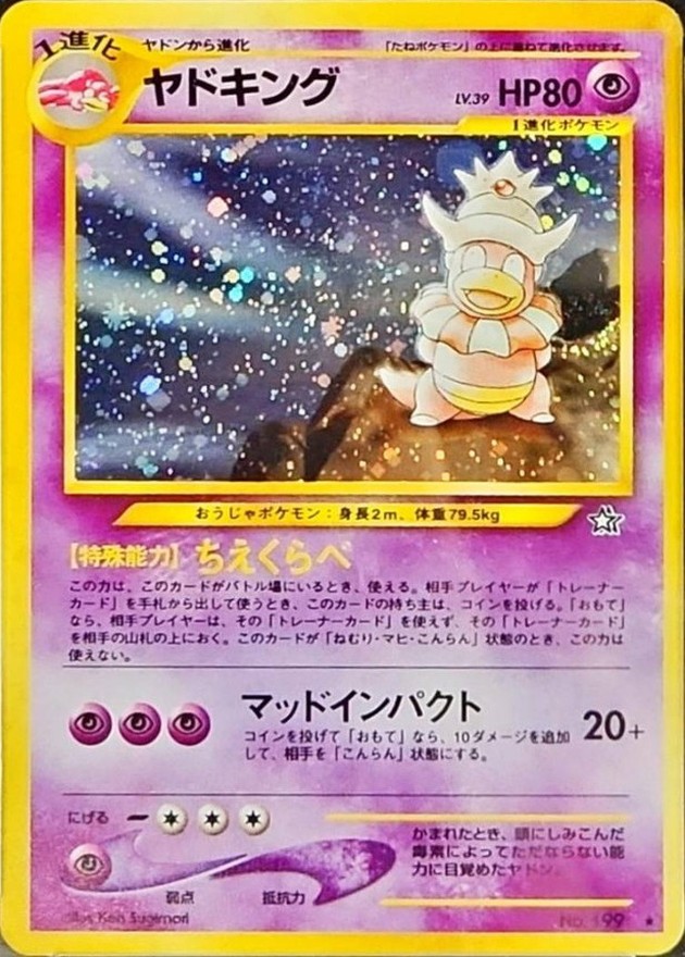 PSA10 ヤドキング LV.39 旧裏 希少 PSA10 ヤドキング LV.39 旧裏 希少