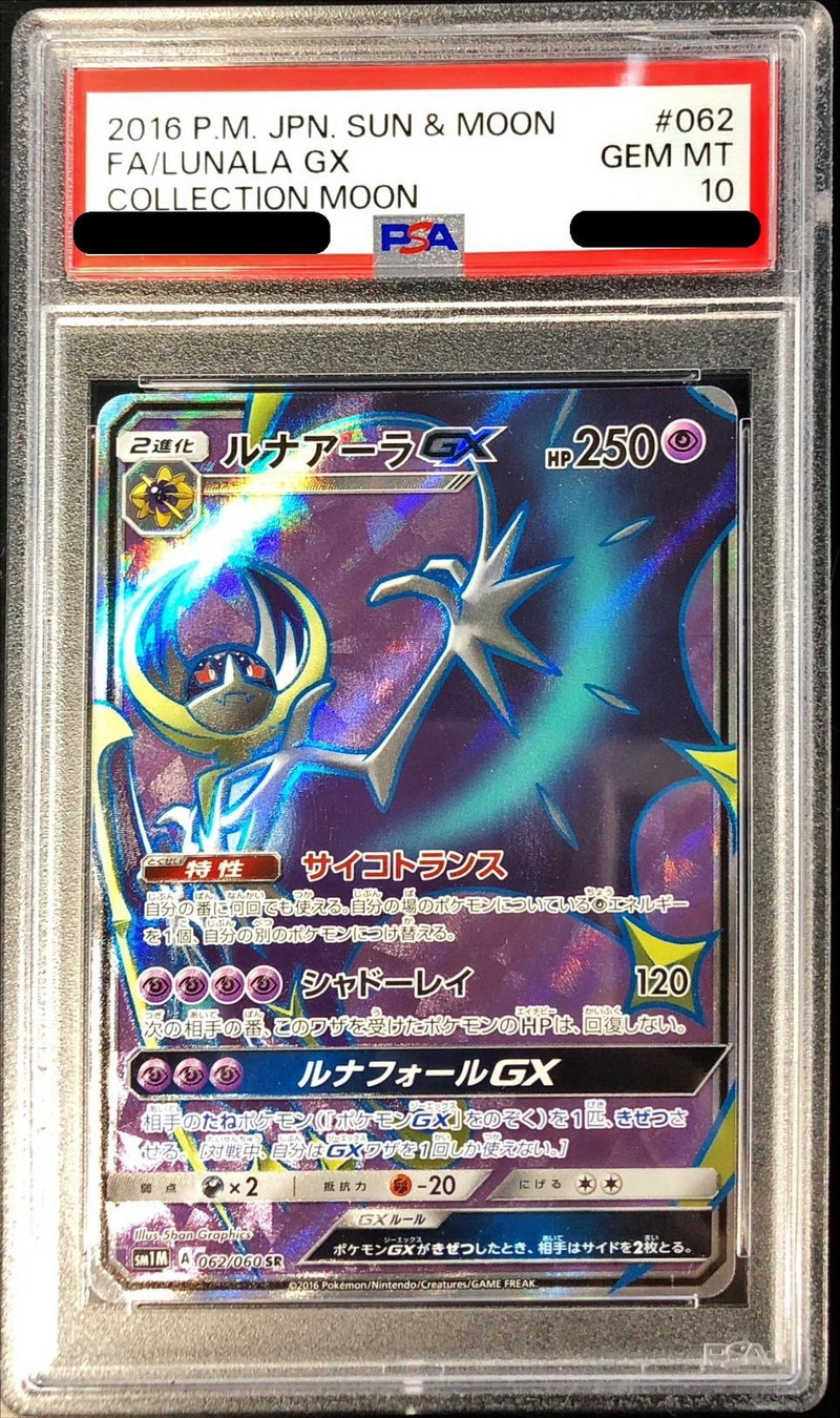 PSA10鑑定済〕ルナアーラGX【SR】{062/060}