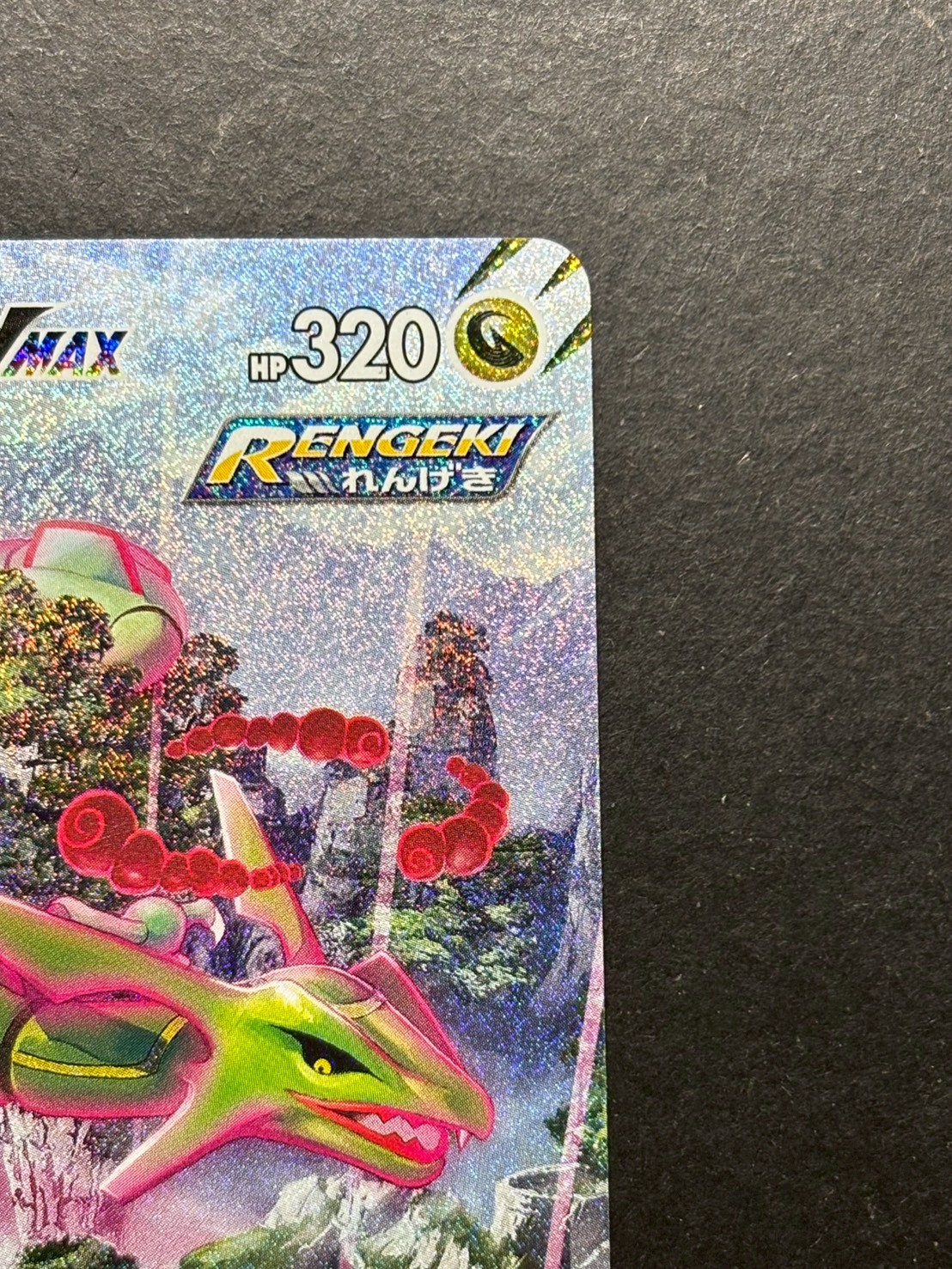 状態A-〕レックウザVMAX(SA)【HR】{083/067}