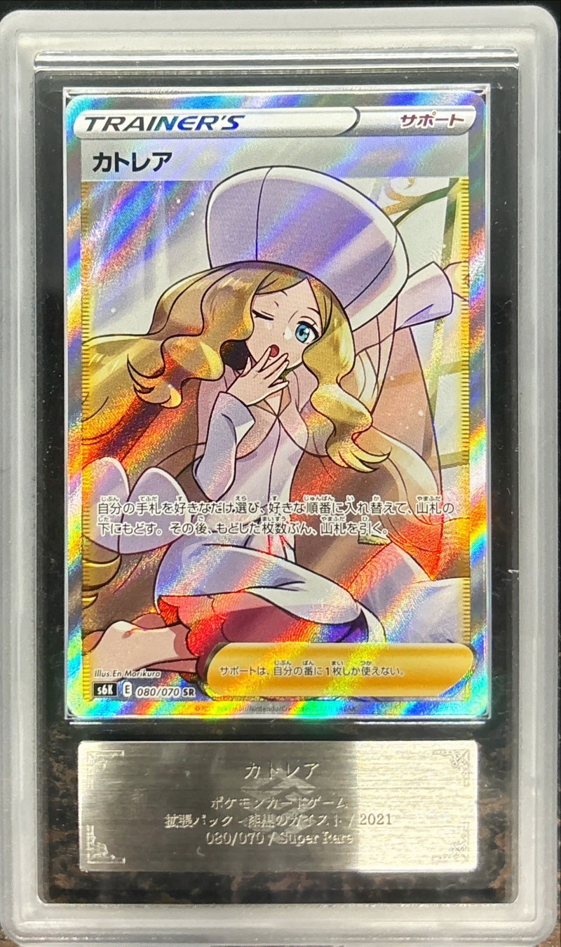 ARS10鑑定済〕カトレア【SR】{080/070}