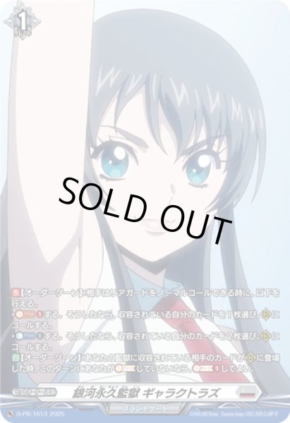 銀河永久監獄ギャラクトラズ【PR】{D-PR/1513}《ブラントゲート》