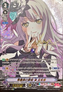 10thanniversaryRoselia今井リサ【EX】{DZ-BT10/EX18}《その他