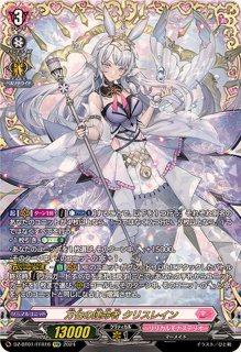 万化の運命者クリスレイン【SR】{DZ-BT01/SR36}《リリカルモナステリオ