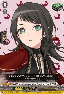 AveMujicaドロリス【EX】{DZ-BT10/EX51}《その他》 - カードラッシュ