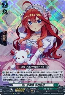 五等分の花嫁中野四葉【EXRRR】{D-BT12/EX07}《ケテルサンクチュアリ》