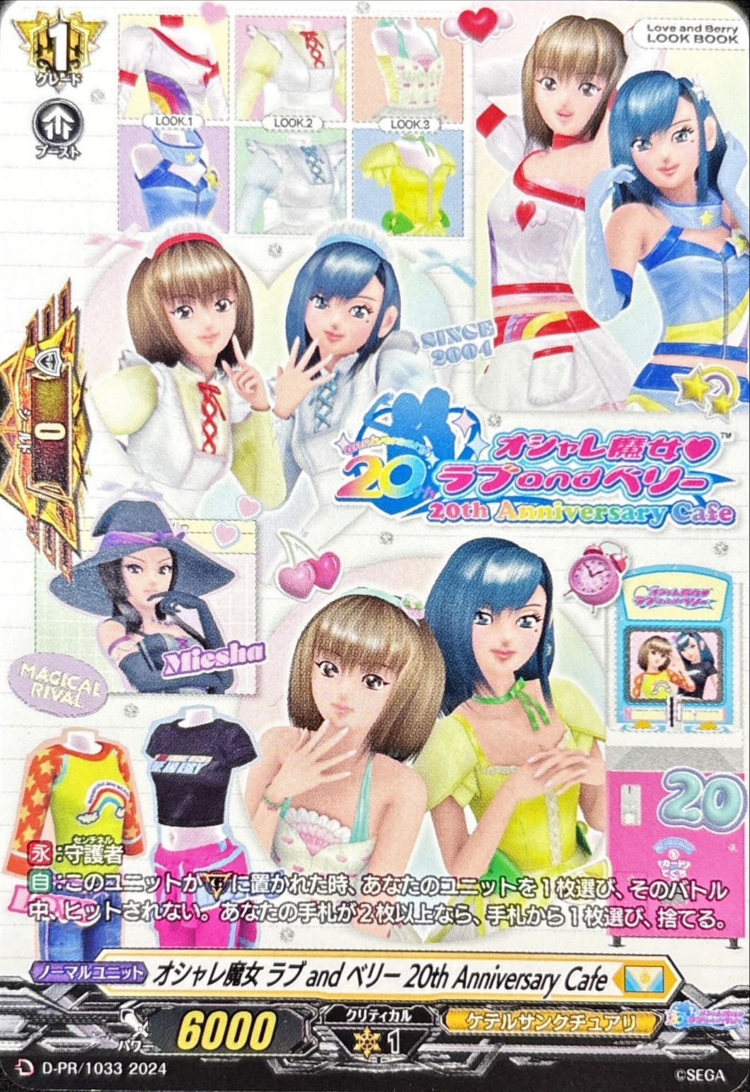 オシャレ魔女ラブandベリー20thAnniversaryCafe【PR】{D-PR/1033