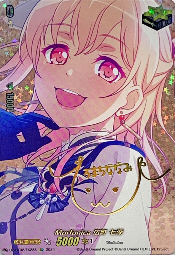 Morfonica広町七深(サイン)【EX】{DZ-BT02/EX28S}《その他》 - カード