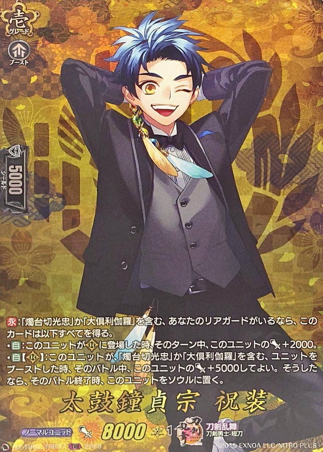 太鼓鐘貞宗祝装【TRR】{DZ-TB02/TRR37}《刀剣乱舞》 - カードラッシュ