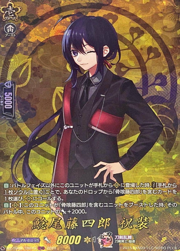 鯰尾藤四郎祝装【TRR】{DZ-TB02/TRR16}《刀剣乱舞》 - カードラッシュ