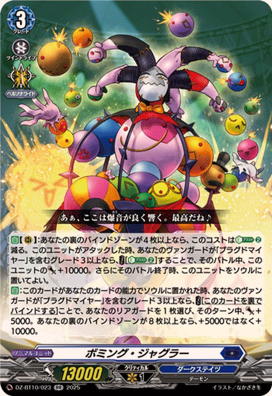 ボミング・ジャグラー【RR】{DZ-BT10/023}《ダークステイツ》 - カード