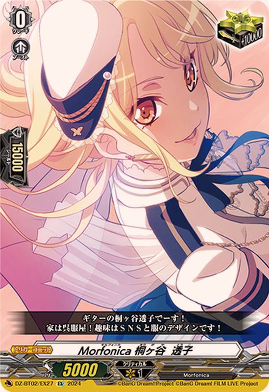 Morfonica桐ヶ谷透子【EX】{DZ-BT02/EX27}《その他》 - カードラッシュ