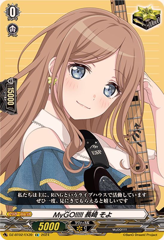 状態A-〕MyGO!!!!!長崎そよ【EX】{DZ-BT02/EX39}《その他》