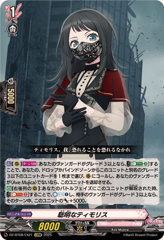 聡明なティモリス【EXRRR】{DZ-BT08/EX21}《BanGDream!》 - カード