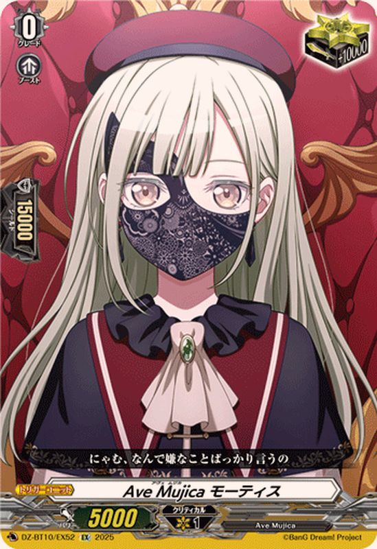 ヴァイス MyGO × Ave Mujica 隠した素顔 モーティス SP 楽天市場