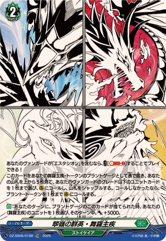 RRR仕様」翆嶺の群英・舞羅主疾【TDR】{DZ-SS08/018R}《ストイケイア