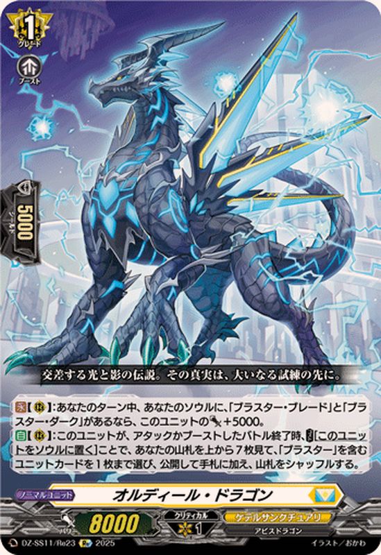 オルディール・ドラゴン【Re】{DZ-SS11/Re23}《ケテルサンクチュアリ