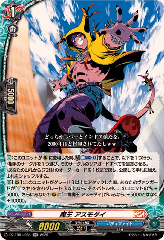 魔王アスモダイ【RR】{DZ-TB01/034}《バディファイト》 - カード