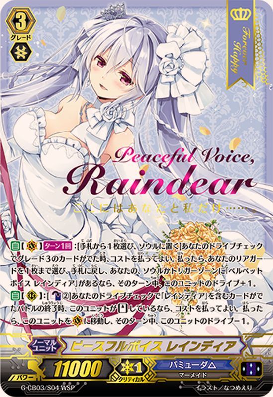 ピースフルボイスレインディア【WSP】{G-CB03/S04WSP}《バミューダ