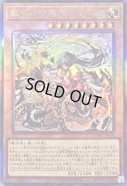 ☆SALE☆教導の雷霆フルルドリス【レリーフ】{DOOD-JP026}《モンスター》