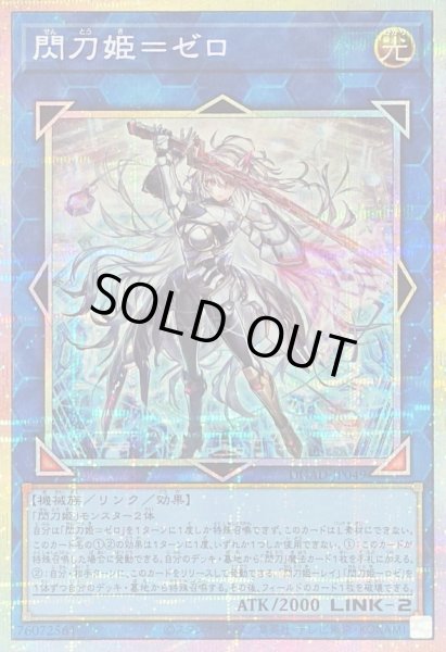 閃刀姫ゼロ【プリズマティックシークレット】{DUAD-JP049}《リンク》