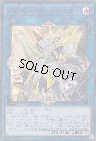 アクセスコードトーカー【ウルトラ】{ETCO-JP046}《リンク》