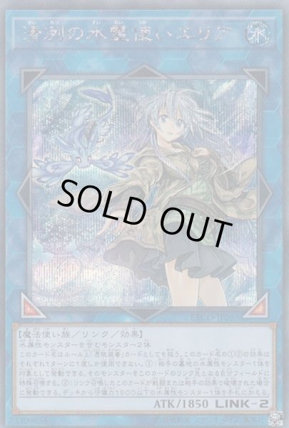 清冽の水霊使いエリア【シークレット】{ETCO-JP055}《リンク》