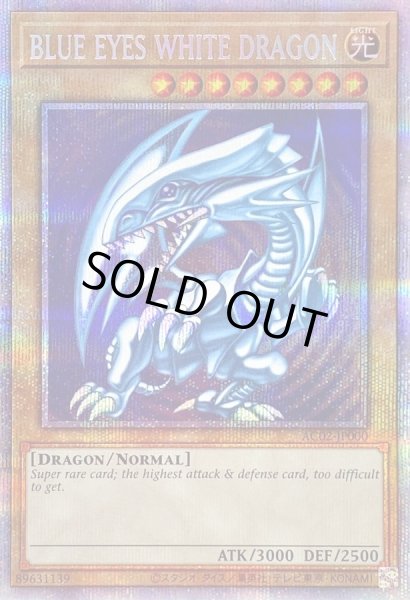 BLUEEYESWHITEDRAGON【プリズマティックシークレット】{AC02-JP000