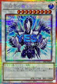 氷結界の龍トリシューラ - カードラッシュ[遊戯王]