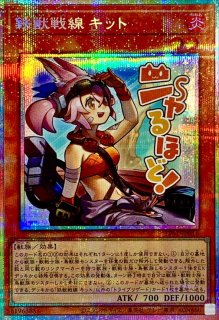 鉄獣の炎工キット【プリズマティックシークレット】{BPRO-JP025