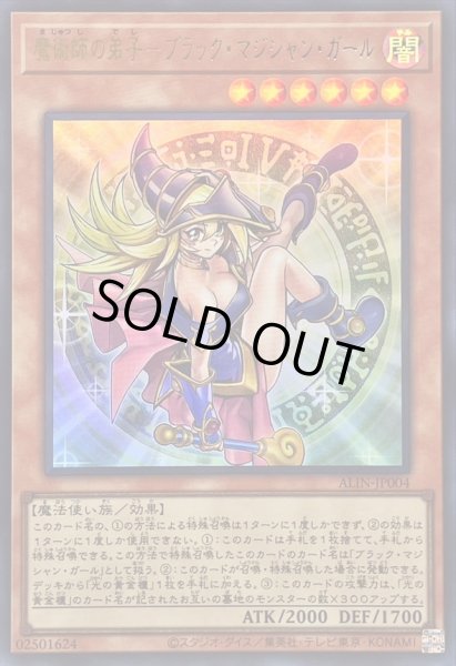 魔術師の弟子ブラックマジシャンガール【ウルトラ】{ALIN-JP004