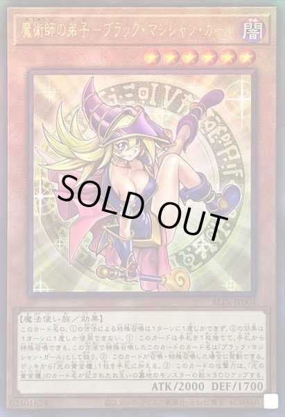 魔術師の弟子ブラックマジシャンガール【レリーフ】{ALIN-JP004