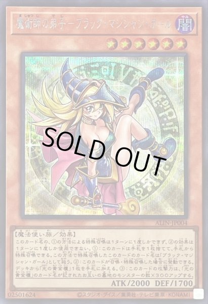 魔術師の弟子ブラックマジシャンガール【シークレット】{ALIN-JP004