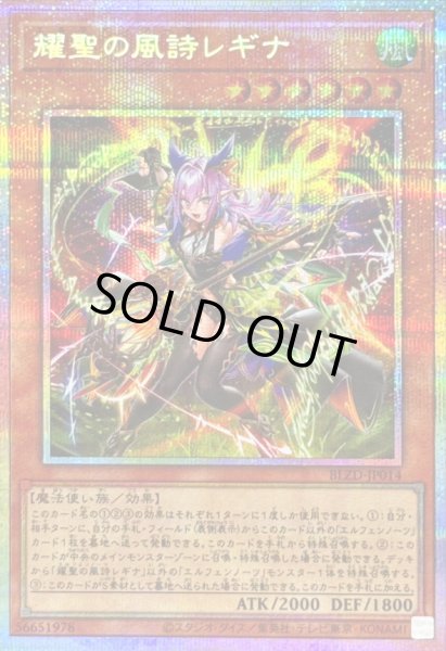 状態A-〕耀聖の風詩レギナ【プリズマティックシークレット】{BLZD