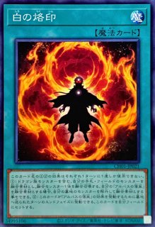 THE CHRONICLES DECK－白の物語－ - カードラッシュ[遊戯王]