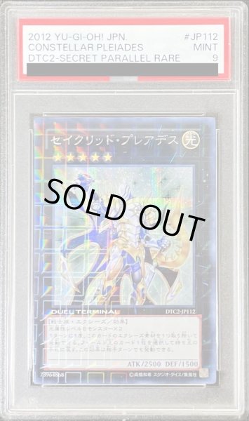PSA9鑑定済〕セイクリッドプレアデス【シークレット】{DTC2-JP112