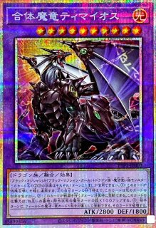 滅びの黒魔術師【プリズマティックシークレット】{TTP1-JP001}《融合》