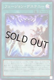 フュージョンデステニー - カードラッシュ[遊戯王]