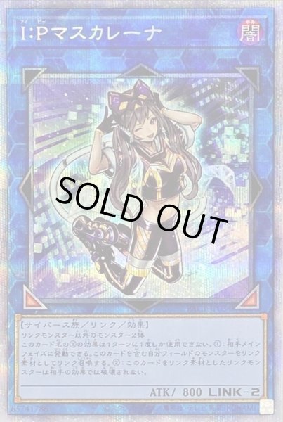 IPマスカレーナ(バイク無)【プリズマティックシークレット】{PAC1