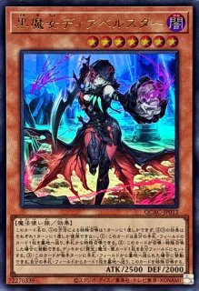 黒魔女ディアベルスター - カードラッシュ[遊戯王]
