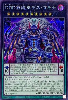 DDスケールサーベイヤー【シークレット】{25PP-JP015}《モンスター》