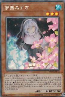 儚無みずき - カードラッシュ[遊戯王]