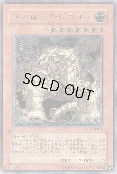状態B〕メガロックドラゴン【レリーフ】{TLM-JP015}《モンスター》