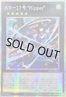 K9-17号Ripper - カードラッシュ[遊戯王]